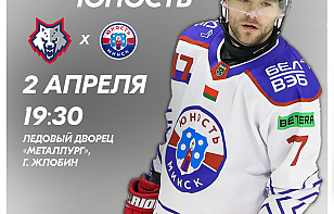 Сегодня сыграем в Жлобине