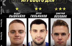 Дмитрий Возовик – третья звезда игрового дня!