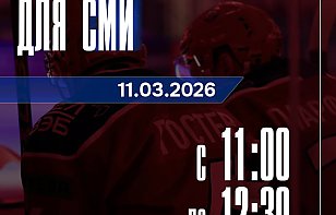 11 марта состоится открытая тренировка для СМИ