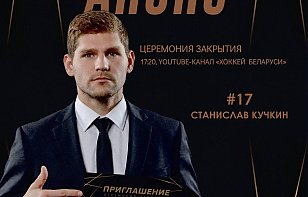 Уже сегодня состоится церемония закрытия хоккейного сезона