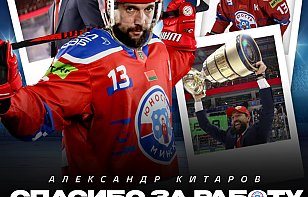 Александр Китаров покидает минскую «Юность»