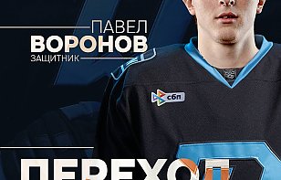 Павел Воронов переходит в минское «Динамо»