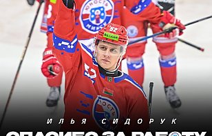 Илья Сидорук покинул минскую «Юность»