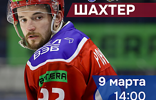 В ожидании соперника по первому раунду плей-офф проведем контрольный матч