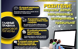 Информация по профилактике киберпреступлений