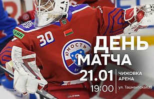 День матча!