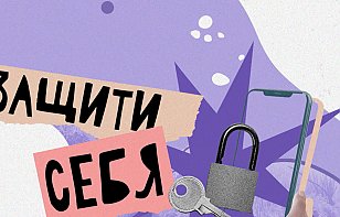 Безопасность в Интернете ТВ