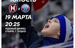 Четвертый матч с «Неманом»