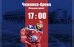 «Юность-Минск» завершает домашнюю серию матчем с «Локомотивом»!