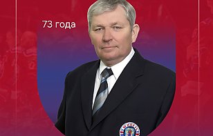 С Днем рождения, Сергей Александрович!