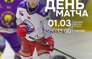 Последний матч в регулярном чемпионате