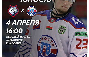 Второй матч в Жлобине!