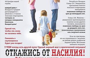 Откажись от насилия