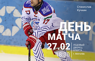 Заключительный матч в феврале