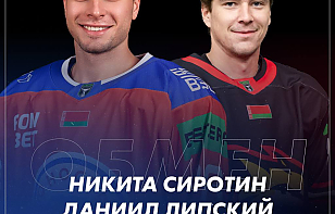 «Юность» и «Гомель» совершили обмен