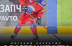 Евгений Оксентюк возвращается в стан «красно-синих»