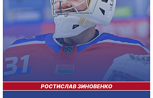 Голкипер «Юности» Ростислав Зиновенко поделился своими впечатлениями после подписания контракта 