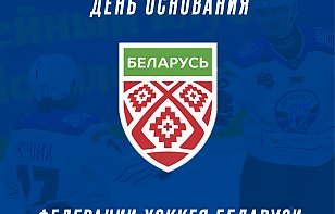 Поздравляем Федерацию хоккея Республики Беларусь с Днем основания! 