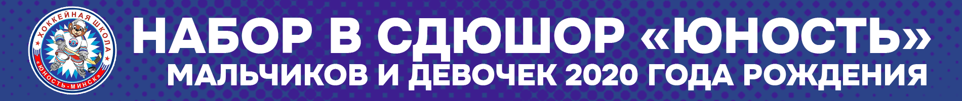 СДЮШОР. Баннер внизу под закрепом