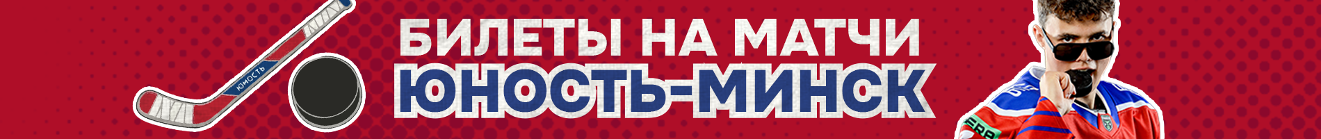 БИЛЕТЫ. Баннер в новостях