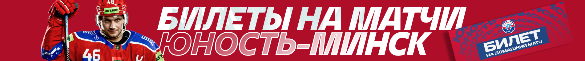 БИЛЕТЫ. Баннер в новостях